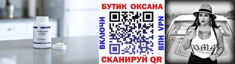 БУТИРАТ 99%  Орёл 